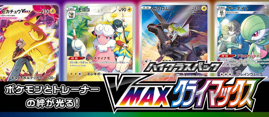 ポケモンカード Cardmax トレーディングカード トレカ 通販 買取