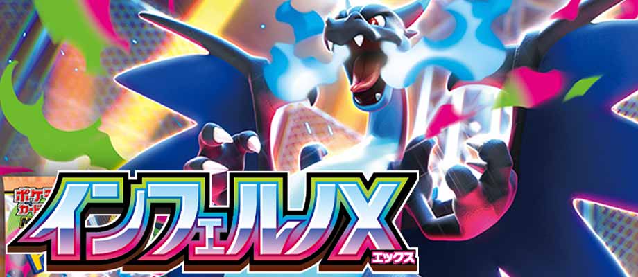 ポケモンカードゲーム インフィニティX 5パック入り