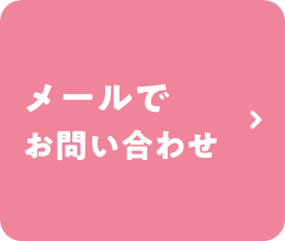 福祉用具プロショップここだけ物語へのお問い合わせはこちら