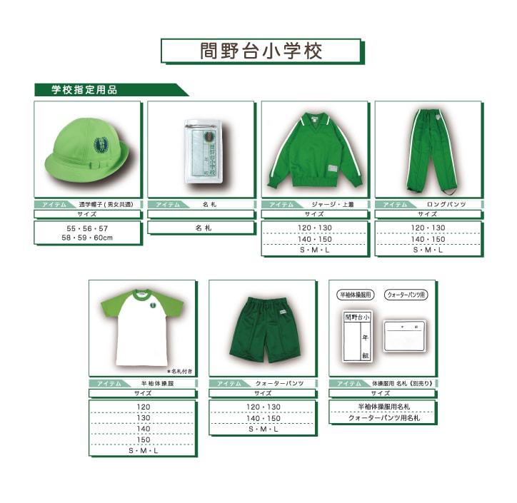 小学校指定ジャージ 間違