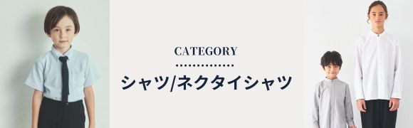 シャツ/ネクタイシャツ