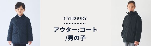 アウター/コート