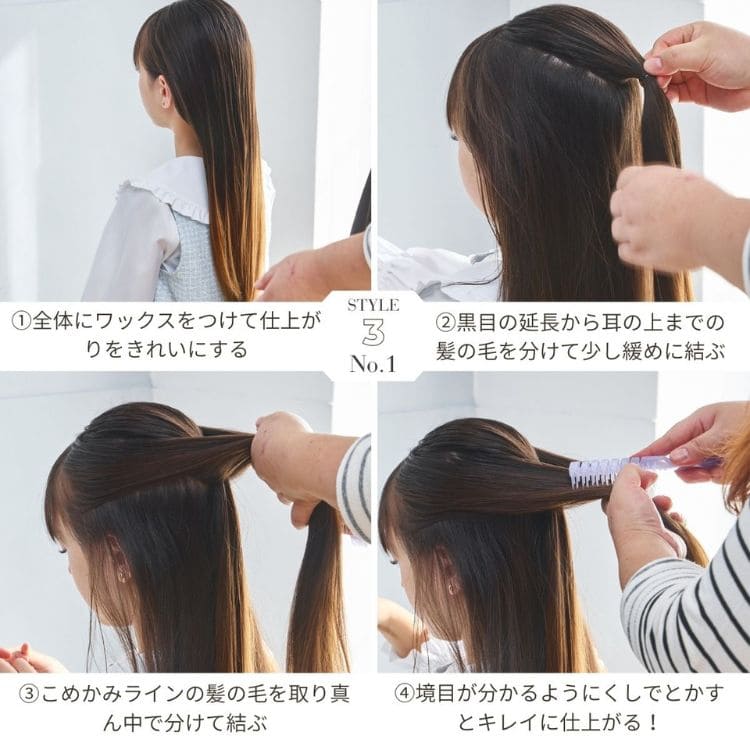 フィッシュボーンでつくる、品よく可愛い「アップデートポニー」