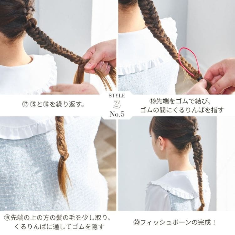 フィッシュボーンでつくる、品よく可愛い「アップデートポニー」