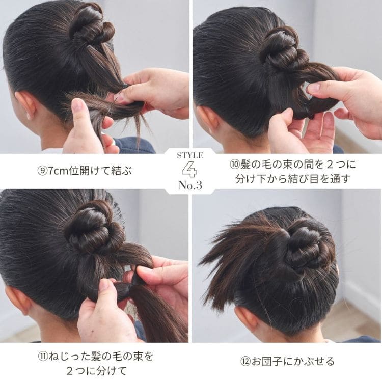 端正にまとめて、「上品さをひとつまみシニヨン（お団子）」