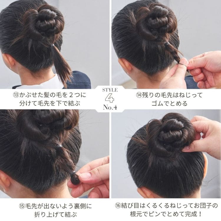 端正にまとめて、「上品さをひとつまみシニヨン（お団子）」