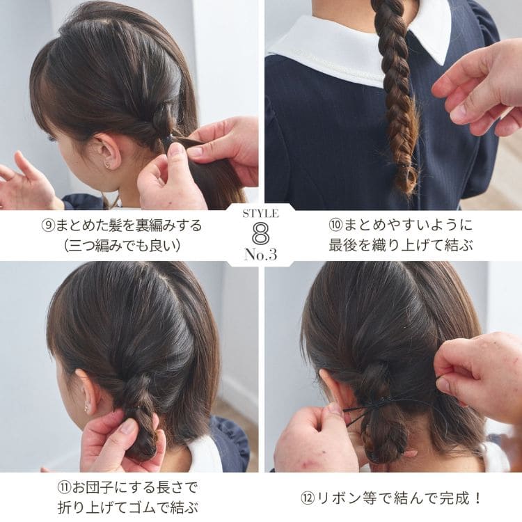 「三つ編みツインのお団子で、可愛さも上品さもひとりじめ。」