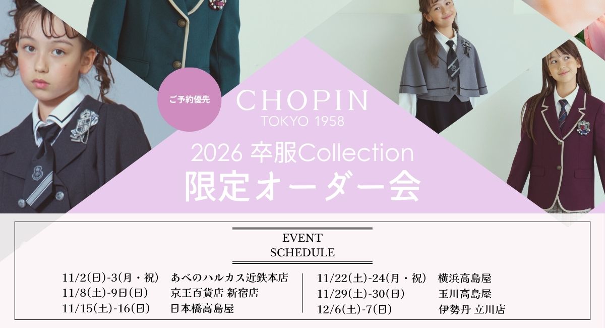 2026 卒服Collection 限定オーダー会