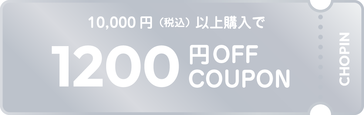 1200円offクーポン
