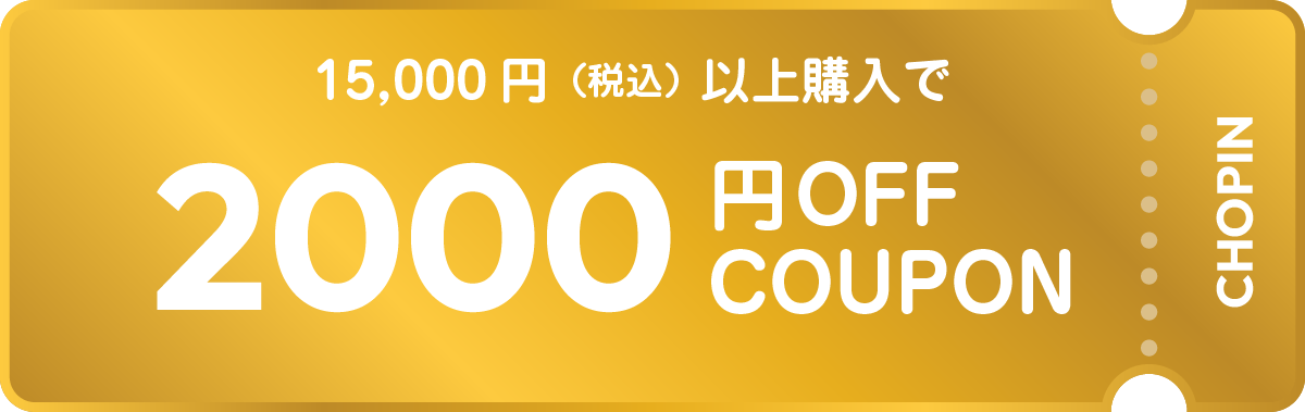 1200円offクーポン