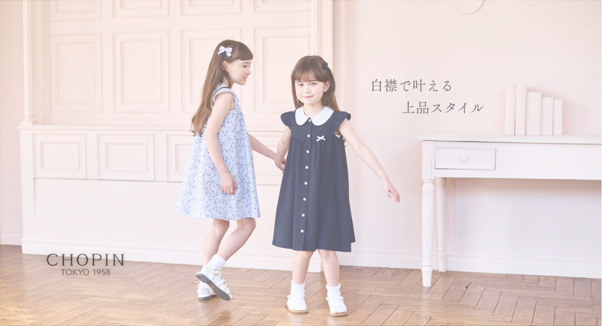 公式】フォーマル子ども服ブランドCHOPIN/ショパン