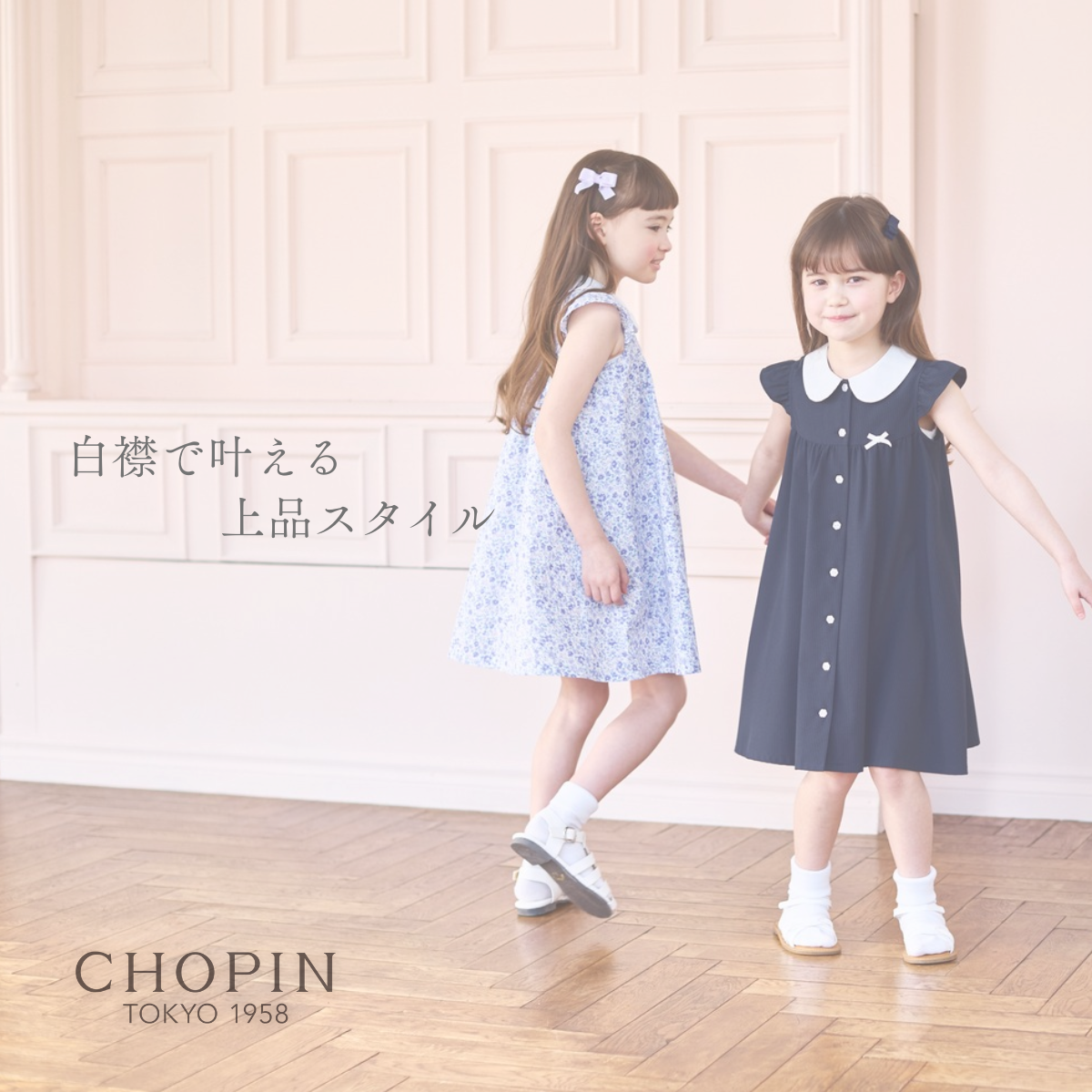 公式】フォーマル子ども服ブランドCHOPIN/ショパン