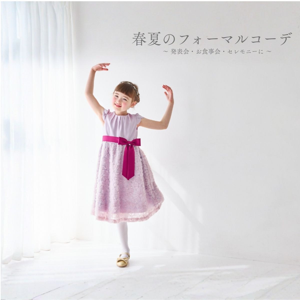 公式】フォーマル子ども服ブランドCHOPIN/ショパン