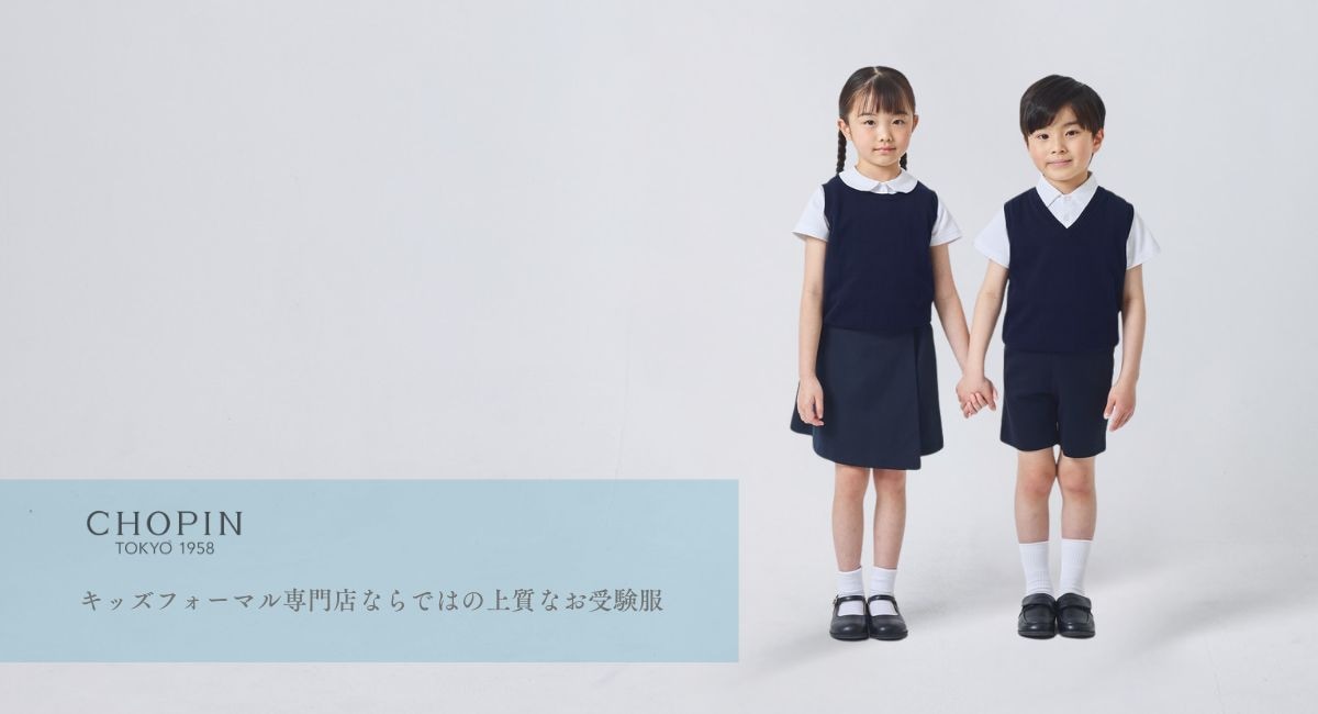 公式】フォーマル子ども服ブランドCHOPIN/ショパン