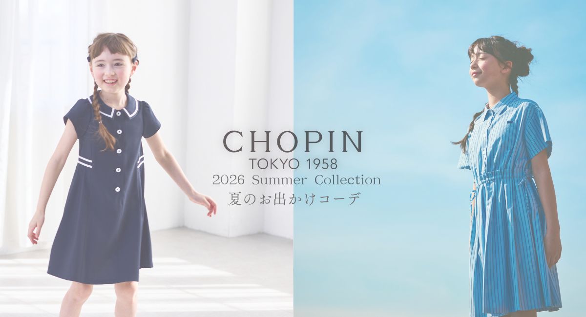 公式】フォーマル子ども服ブランドCHOPIN/ショパン