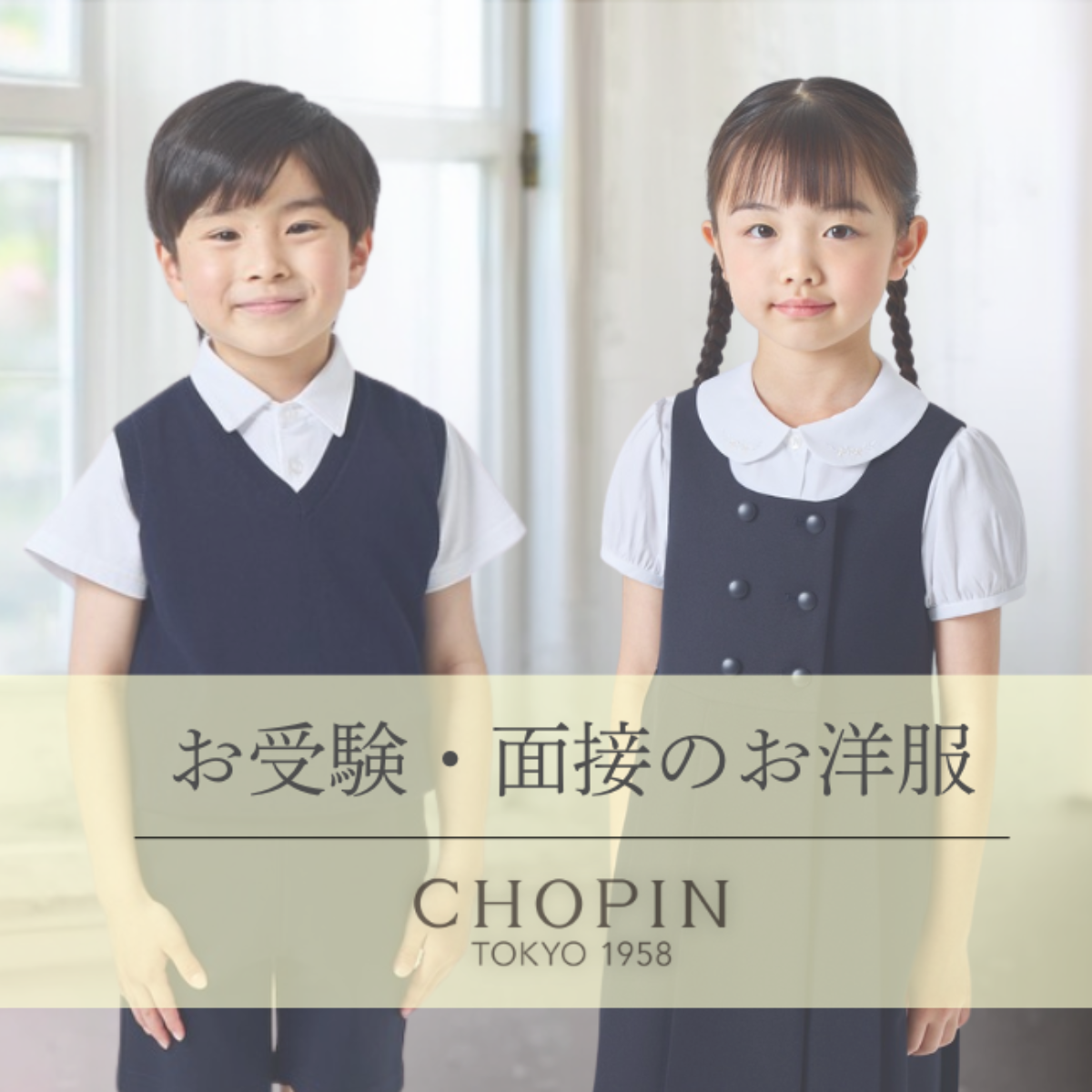 公式】フォーマル子ども服ブランドCHOPIN/ショパン