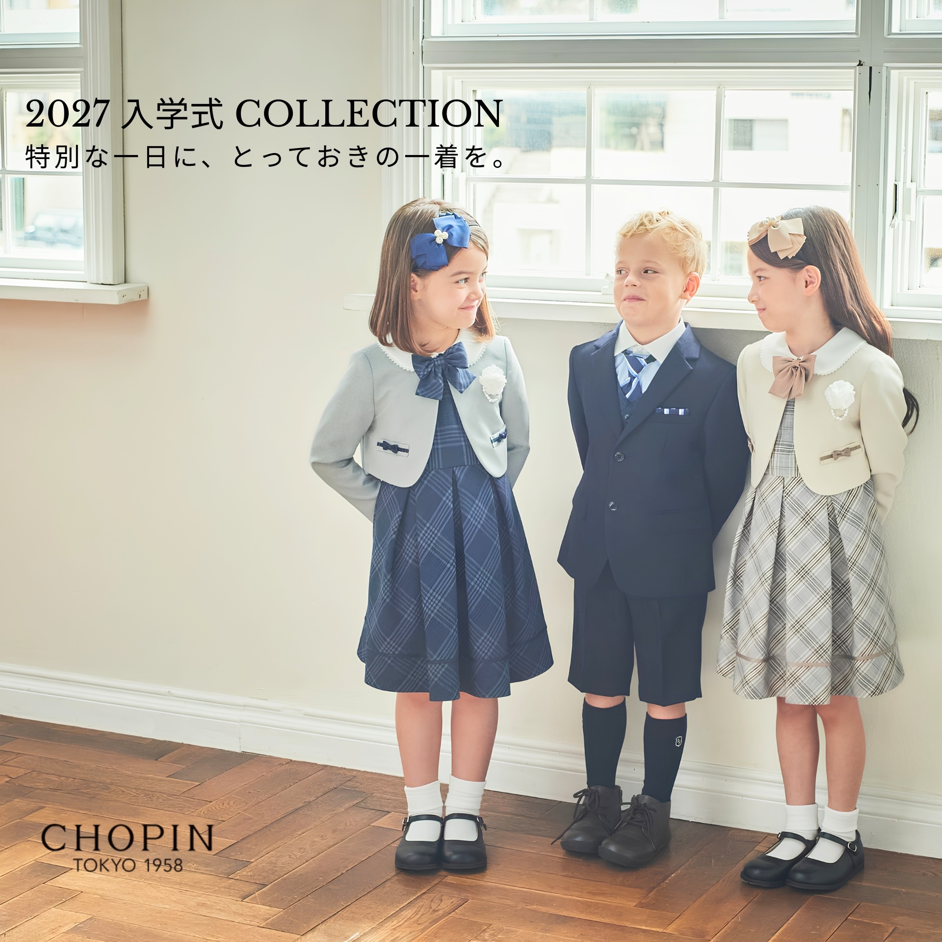 公式】フォーマル子ども服ブランドCHOPIN/ショパン