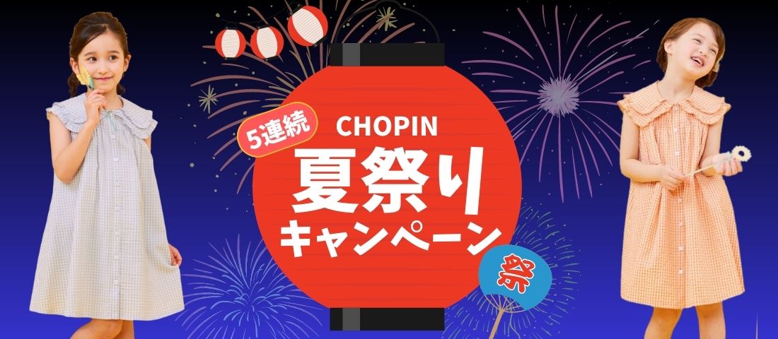 CHOPIN夏祭り