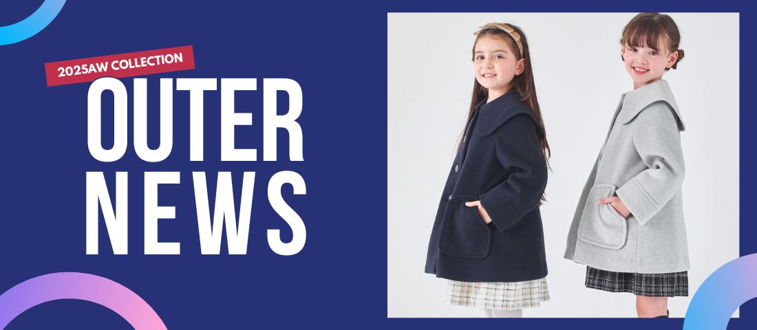 アウター特集