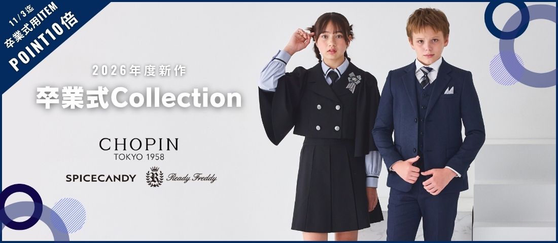 公式】フォーマル子ども服ブランドCHOPIN/ショパン