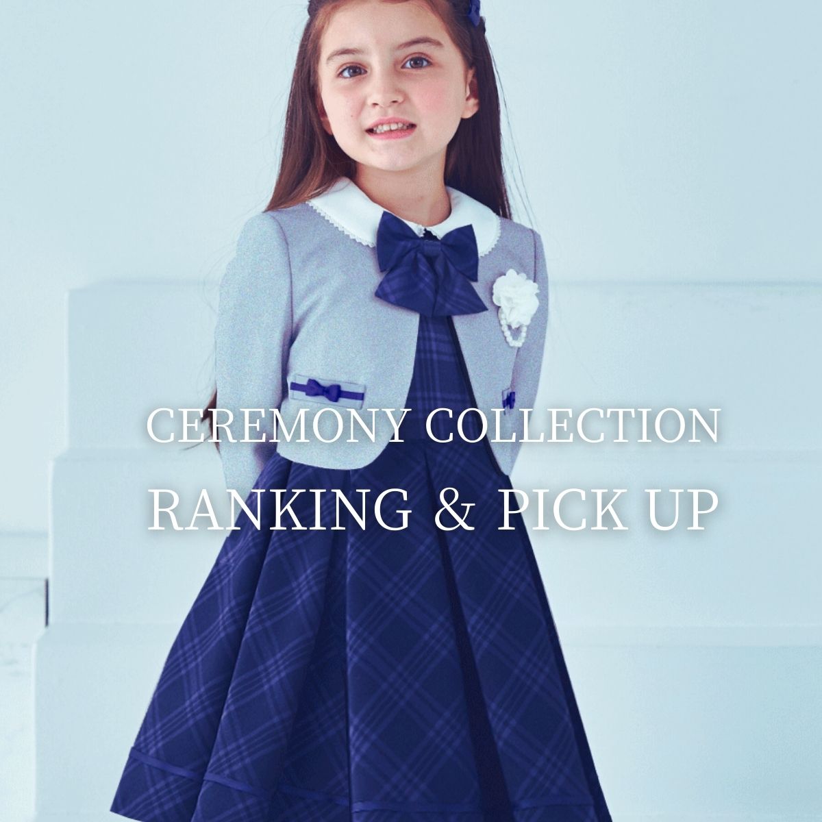 公式】フォーマル子ども服ブランドCHOPIN/ショパン