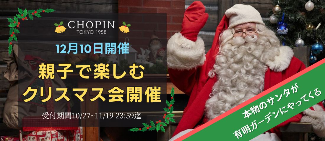 CHOPIN/ショパン