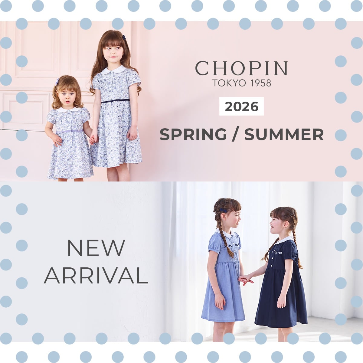 2026年春夏の新作一覧