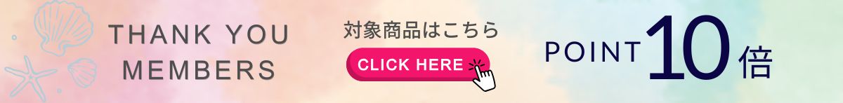 まとめ買い