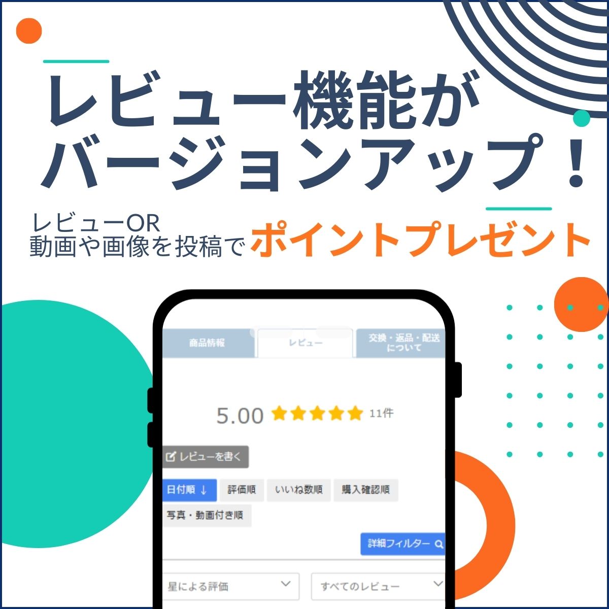 新レビュー機能のお知らせ