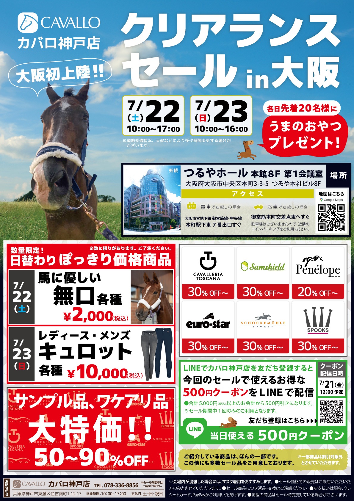 CAVALLO カバロ｜馬具・乗馬用品・馬グッズなど