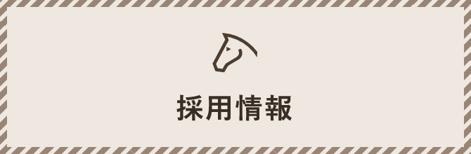 馬具・乗馬用品・乗馬ウェアの専門通販サイト CAVALLO カバロ オンラインショップ＆神戸・東京の店舗販売