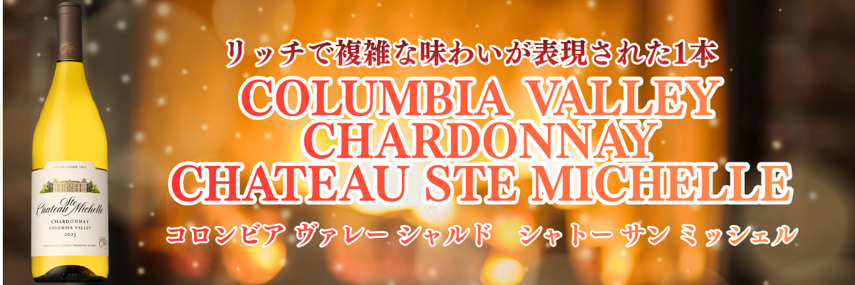 ≪限定12セット≫【20％OFF＆送料無料】1月を楽しむ！冬ごもりワイン4