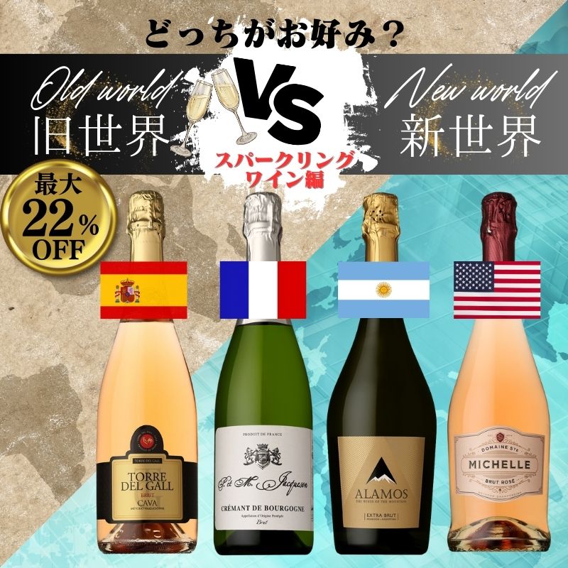 送料無料】【4本セット】辛口！フランス産スパークリング飲み比べ