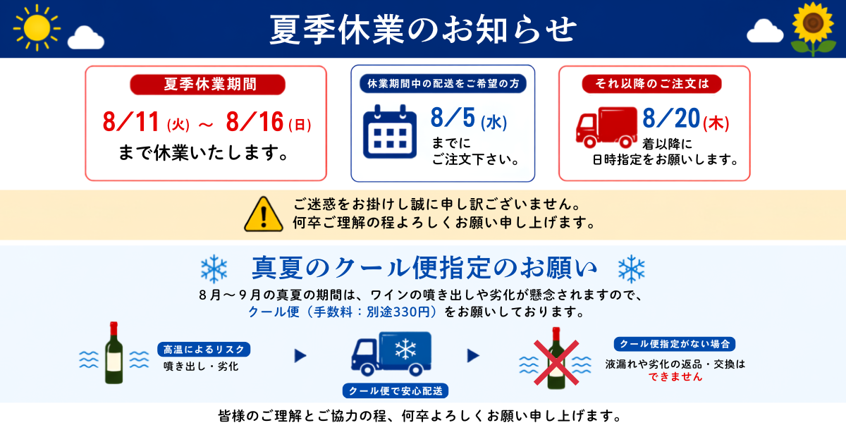 2026年8月の夏季休業について