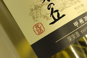 登美の丘ワイナリー 登美の丘 甲州 2017｜サントリーのワインショップ 