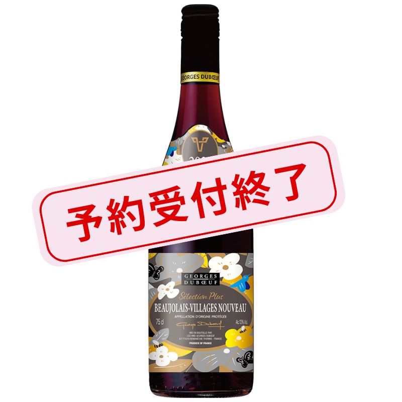 ジョルジュ・デュブッフ ボジョレー・ヌーヴォー 2025 750ml3本セット ジョルジュ・デュブッフ ボジョレーヌーボー2025 【3-A】グラス付き3本