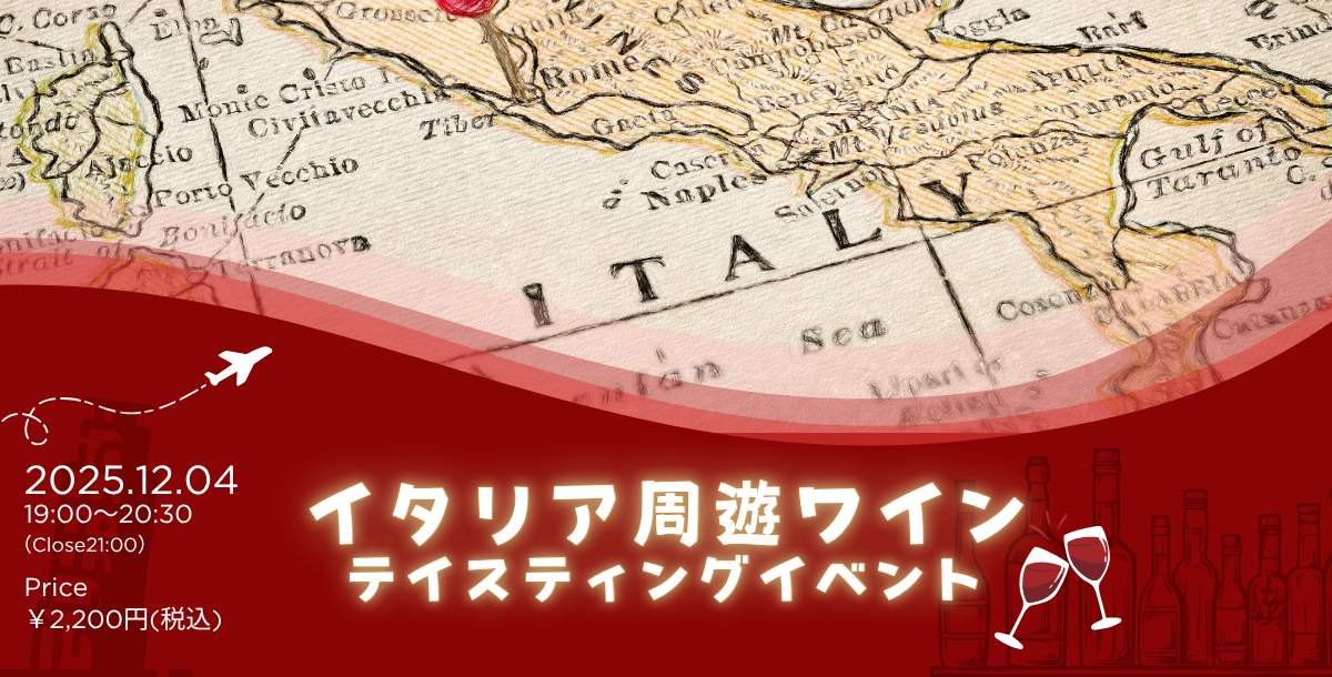 1204イタリアワインイベント