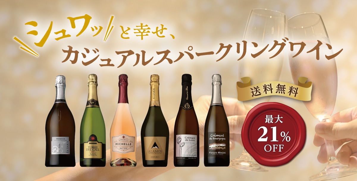 11月DM　カジュアルスパークリング