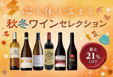 11月DM　秋冬ワインコレクション