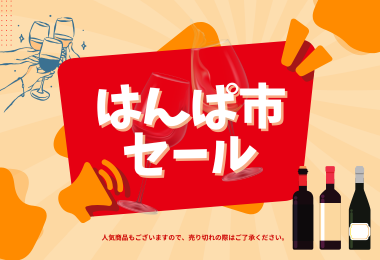 はんぱ市