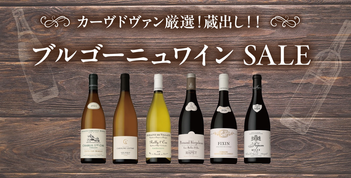 2月DM　ブルゴーニュ特集