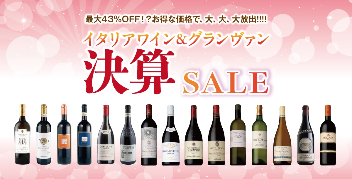 3月DM　イタリア グランヴァンセール