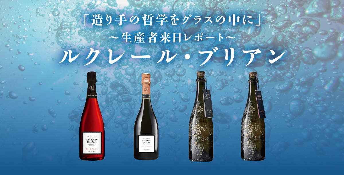 ルクレール・ブリアン