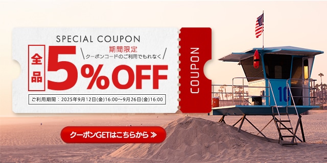 クーポンコード