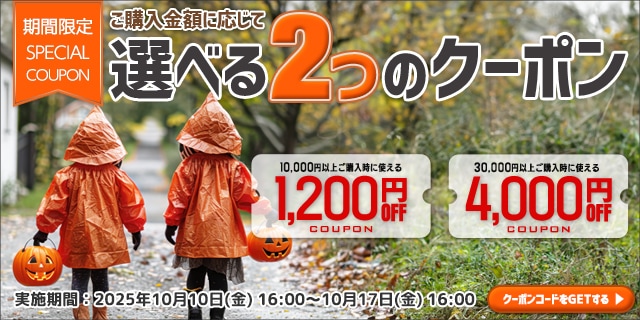 クーポンコード