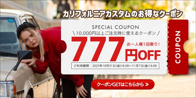 クーポンコード