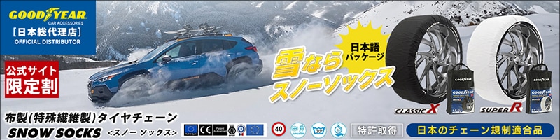 スノーソックス GOODYEAR