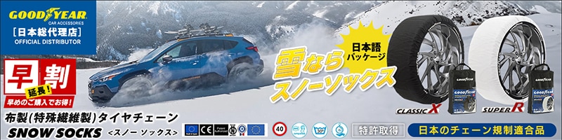 スノーソックス GOODYEAR