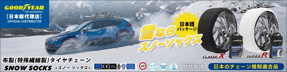 GOODYEAR SNOWSOCKS
