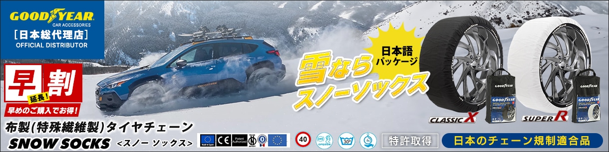 GOODYEAR SNOWSOCKS